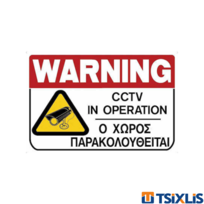 Πινακίδα Πλαστική "Ο ΧΩΡΟΣ ΠΑΡΑΚΟΛΟΥΘΕΙΤΑΙ" 200x300mm