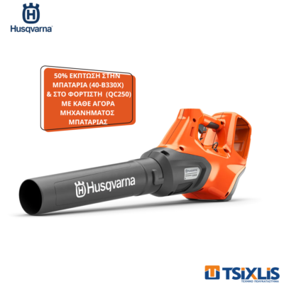 Φυσητήρας Μπαταρίας HUSQVARNA 530iB - (SOLO)