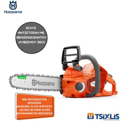 Αλυσοπρίονο Μπαταρίας HUSQVARNA 535iXP-14" - Λάμα 35cm (SOLO)