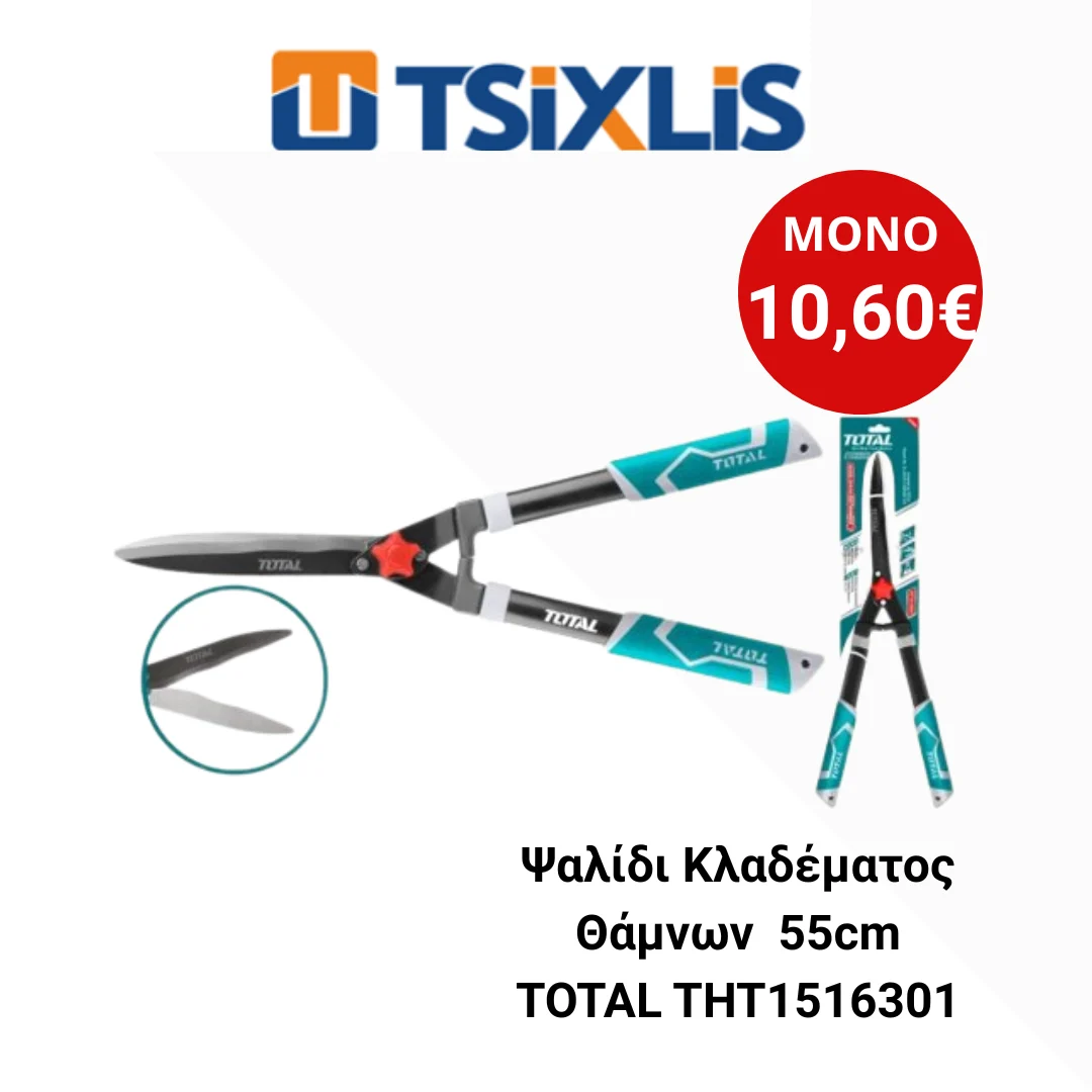Ψαλίδι θάμνων TOTAL THT1516301 – 10,60 €