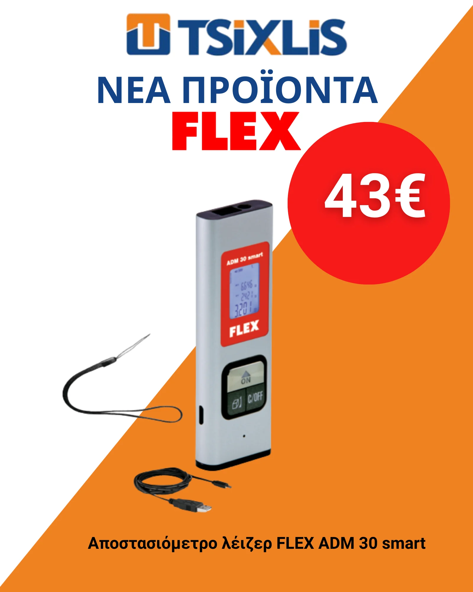 Αποστασιόμετρο λέιζερ FLEX ADM 30 smart – 43 €