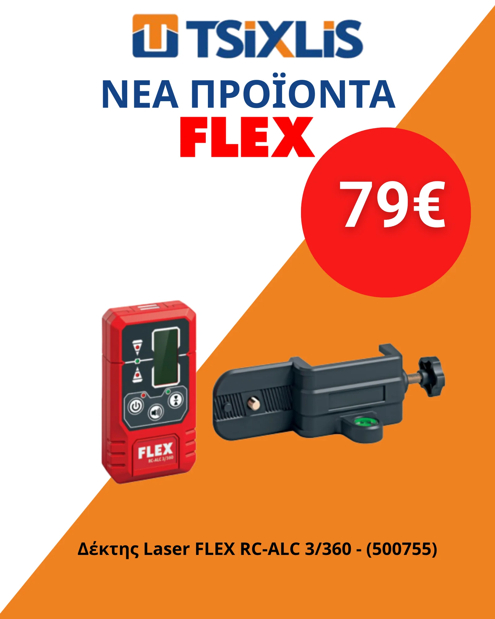 Δέκτης laser FLEX RC-ALC 3/360 – 79 €